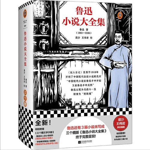 魯迅小說大全集