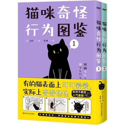 貓咪奇怪的行爲圖鑑(全2冊)