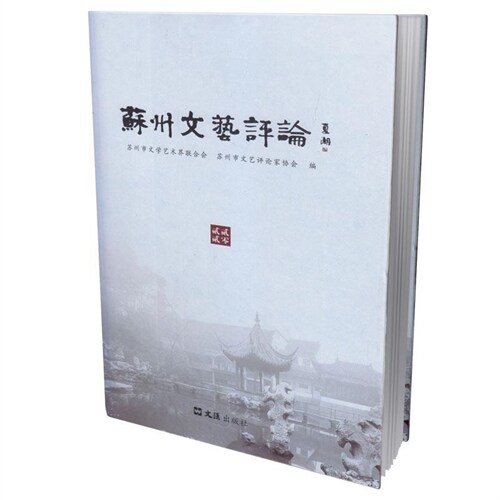 蘇州文藝評論(2022)