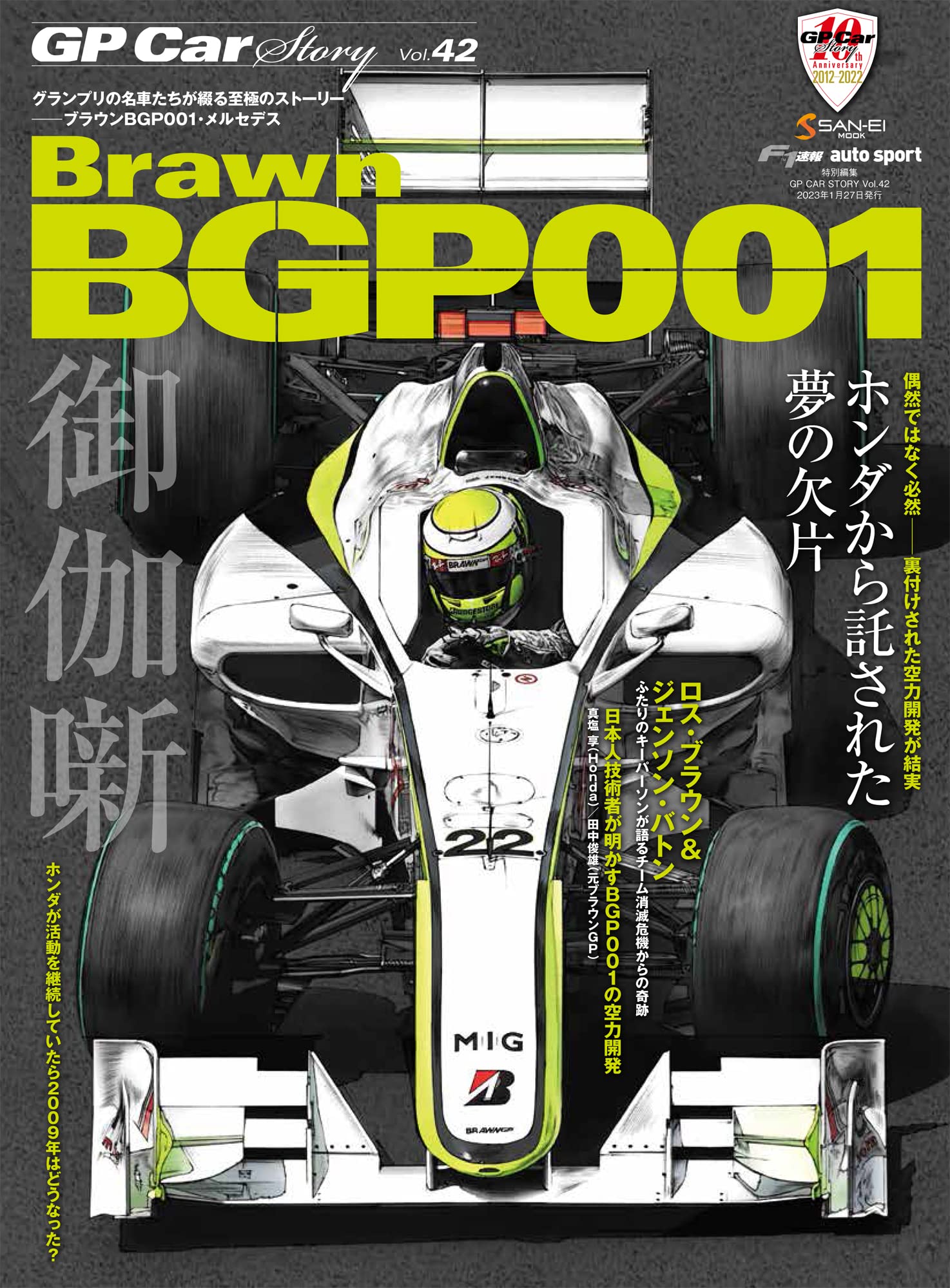 GP CAR STORY Vol. 42　Brawn BGP001 (SAN-EI MOOK)