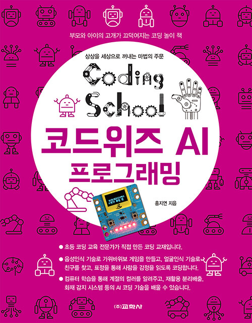 코드위즈 AI 프로그래밍