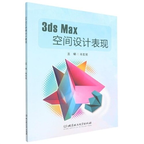 3ds Max空間設計表現
