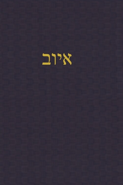 Job: A Journal for the Hebrew Scriptures (Paperback)