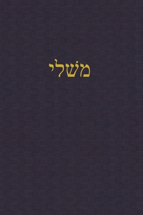 Proverbs: A Journal for the Hebrew Scriptures (Paperback)