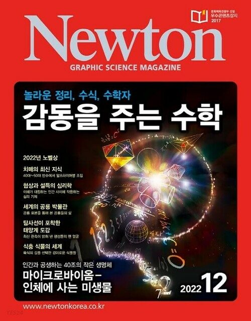 월간 뉴턴 Newton 2022년 12월호