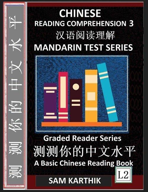 Chinese Reading Comprehension 3: Mandarin Test Series, Captivating Short Stories, Easy Lessons, Questions, Answers, Teach Yourself Independently (Simp (Paperback)