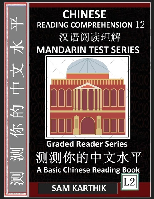 Chinese Reading Comprehension 12: Chinese Poetry, Mandarin Test Series, Easy Lessons, Questions, Answers, Essays, Teach Yourself Independently (Simpli (Paperback)