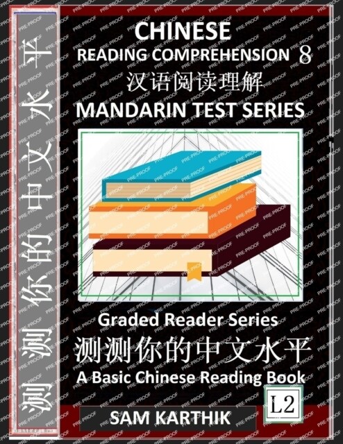 Chinese Reading Comprehension 8: Mandarin Test Series, Easy Lessons, Questions, Answers, Captivating Short Stories, Teach Yourself Independently (Simp (Paperback)