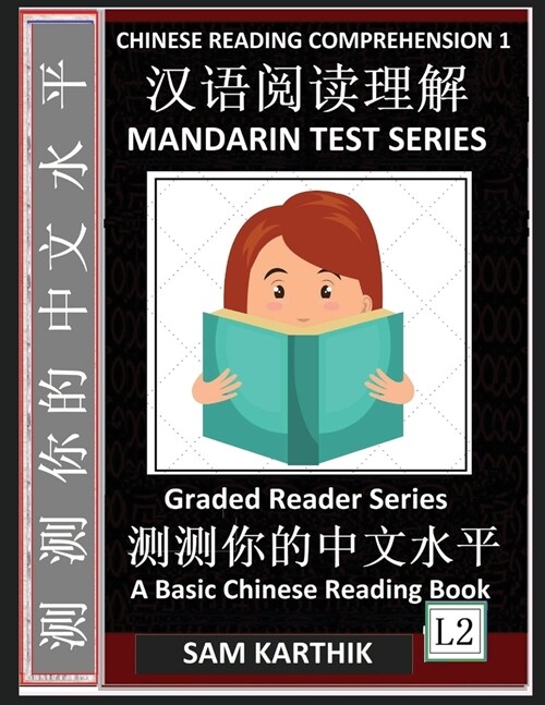 Chinese Reading Comprehension 1: Captivating Short Stories, Mandarin Test Series, Easy Lessons, Questions, Answers, Teach Yourself Independently (Simp (Paperback)