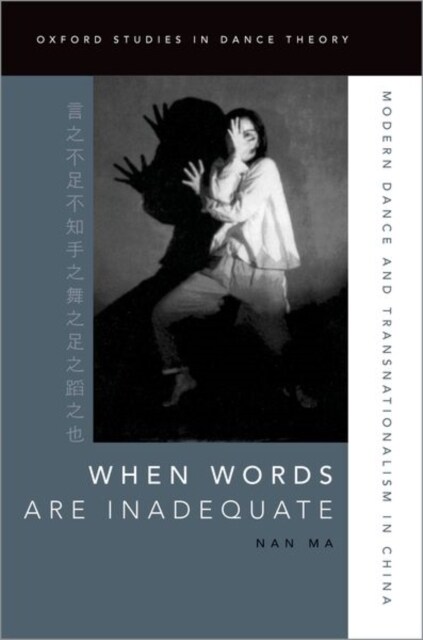 When Words Are Inadequate (Hardcover)