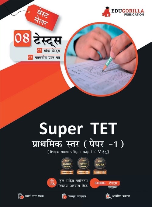 Super TET Primary Level Exam (Paper-1) Book (Hindi Edition) 7 Full-length Mock Tests + 1 Previous Year Paper (1300+ Solved Questions) Free Access to O (Paperback)