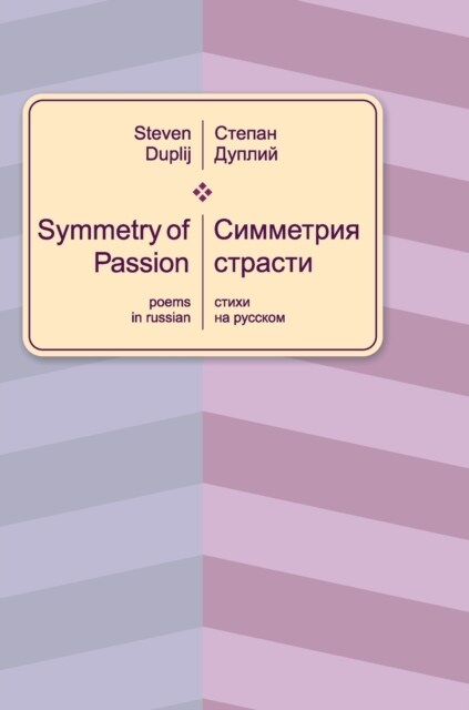 Symmetry of Passion (Hardcover)