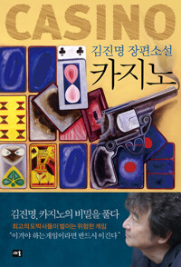 카지노 커버