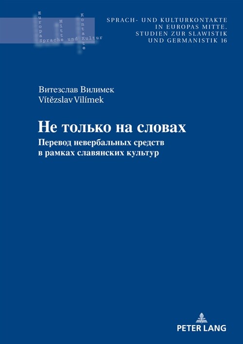 Не только на словах: Переk (Hardcover)