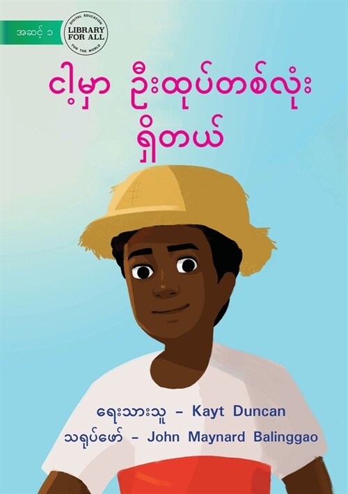 I Have A Hat - ငါ့မှာ ဦးထုပ်တစ်လုံး (Paperback)