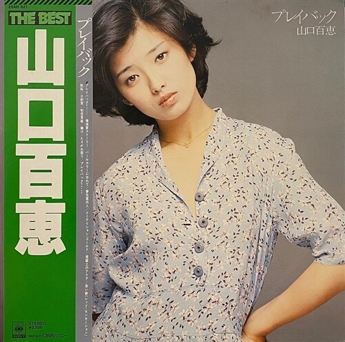 [중고] [LP] Yamaguchi Momoe 야마구치 모모에 - The Best: Playback