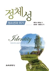 정체성 : 청소년과 위기