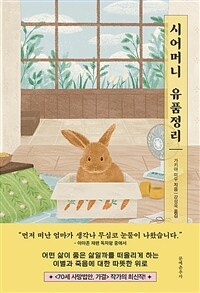 시어머니 유품정리 