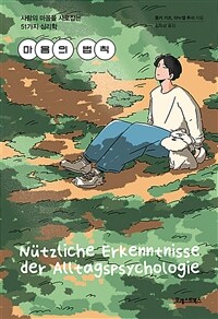 마음의 법칙 (리커버)