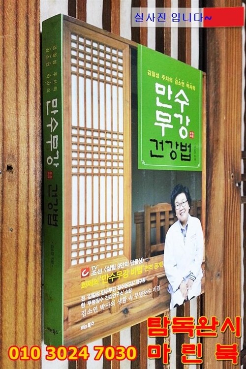 알라딘: [중고] 만수무강 건강법 [중고] 만수무강 건강법