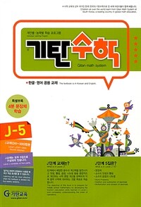 기탄 수학 J단계 5집