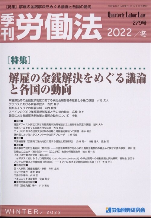 季刊 勞?法 2023年 1月號