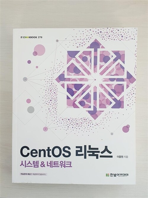 [중고] CentOS 리눅스