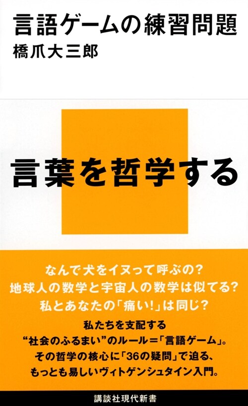 言語ゲ-ムの練習問題