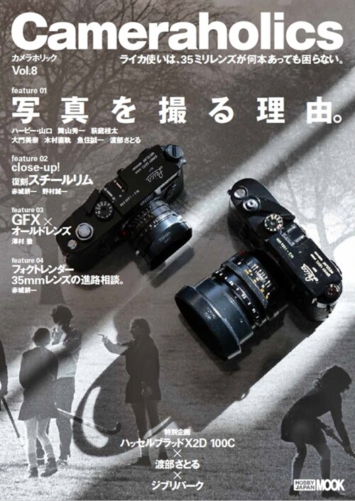 Cameraholics Vol.8 (HOBBY JAPAN MOOK)