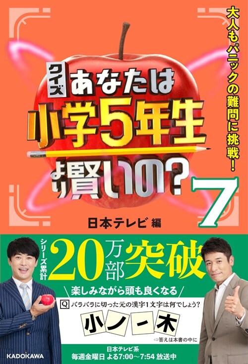 クイズあなたは小學5年生より賢いの？ (7)