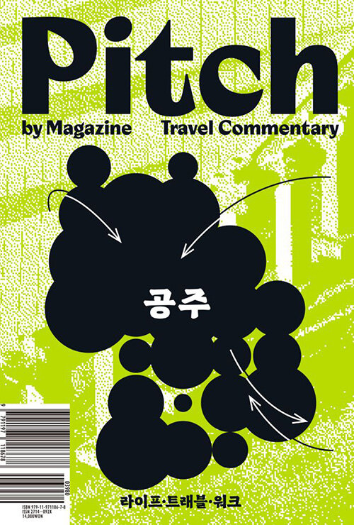 [중고] 피치 바이 매거진 Pitch by Magazine 공주 (2023년)