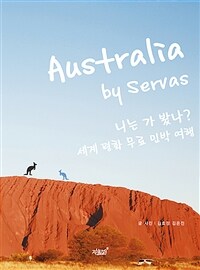 Australia by Servas: 니는 가 봤나? 세계 평화 무료 민박 여행