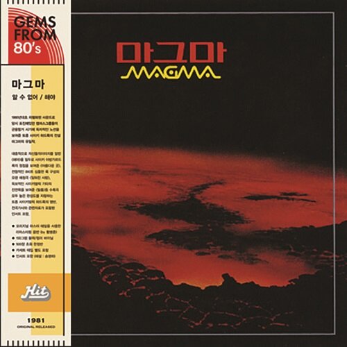마그마 - 알 수 없어, 해야 [150g LP]+[카세트 테이프]