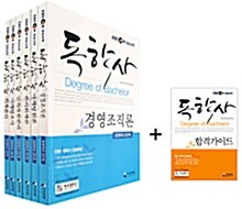 EBS 독학사 [경영학과 2단계] 전과목 SET + 독학사 합격가이드북