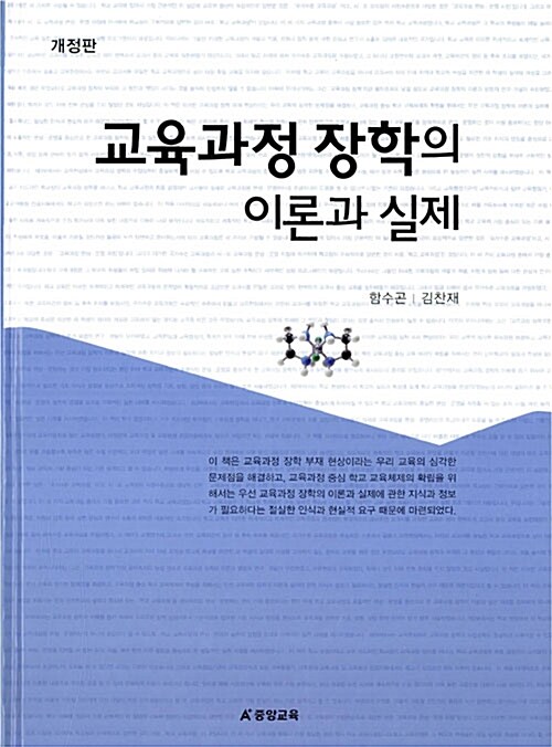 교육과정 장학의 이론과 실제