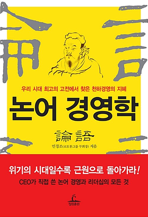 논어 경영학