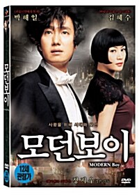 모던보이 (2disc)