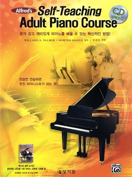 Self-Teaching Adult Piano (책 + CD)