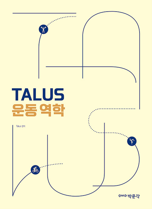 [중고] TALUS 운동 역학