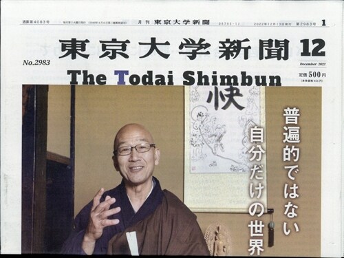 東大新聞 2022年 12月號