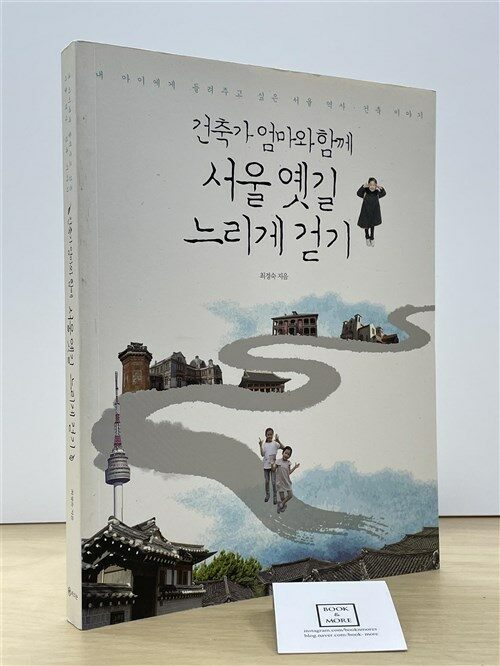 [중고] 서울 옛길 느리게 걷기