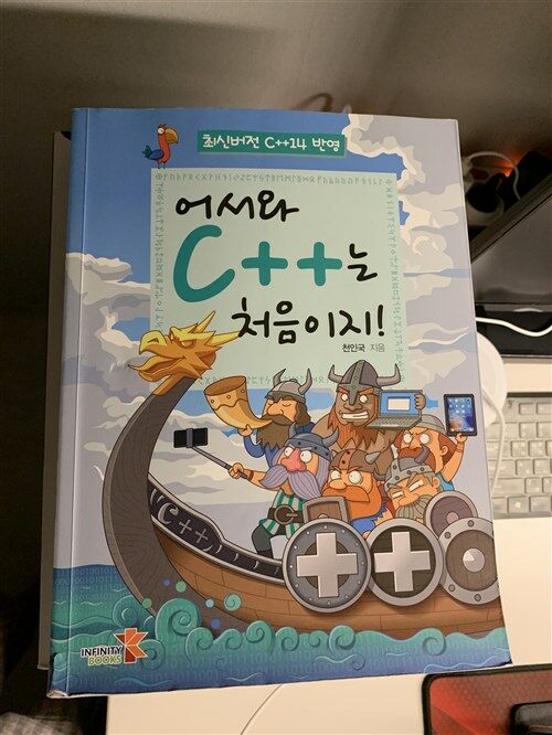 알라딘: [중고] 어서와 C++는 처음이지! [중고] 어서와 C++는 처음이지!