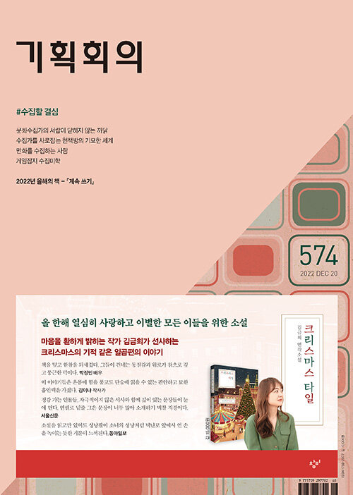 [중고] 기획회의 574호 : 2022.12.20