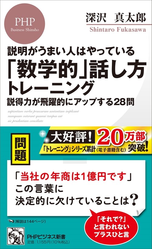 說明がうまい人はやっている「數學的」話し方トレ-ニング