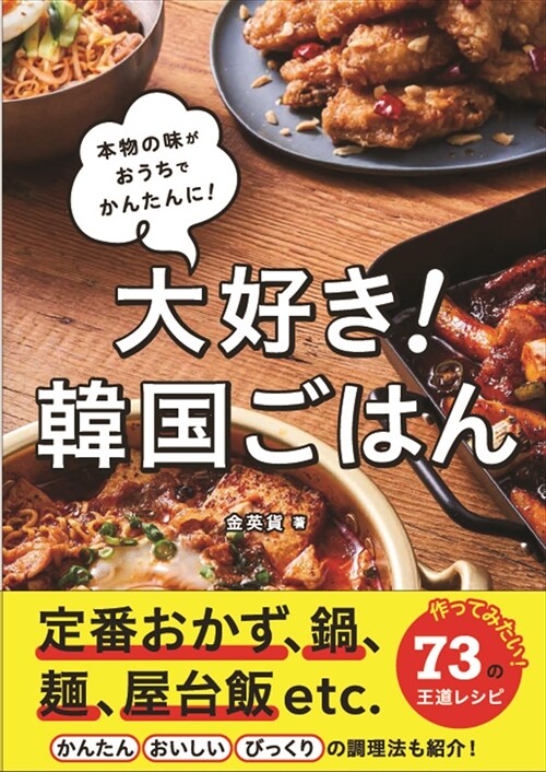 大好き!韓國ごはん