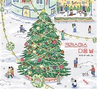 크리스마스 다음 날