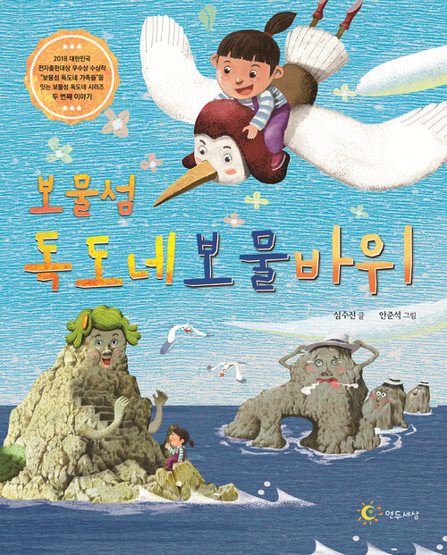 보물섬 독도네 보물 바위