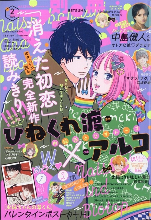 別冊マ-ガレット 2023年 2 月號 [雜誌]