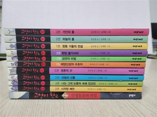 [중고] 고양이 학교 세트 - 전11권