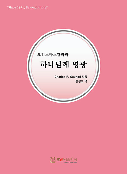하나님께 영광